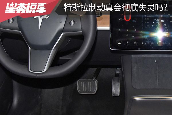 安阳特斯拉制动失灵,特斯拉汽车的刹车系统失灵概率