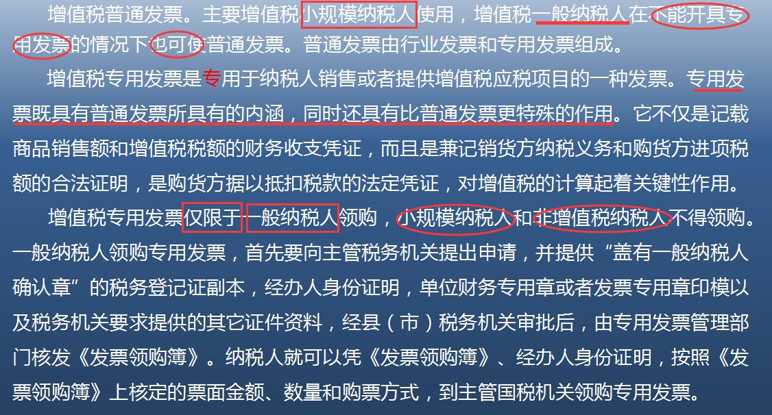 发票小知识,发票的十大基本知识