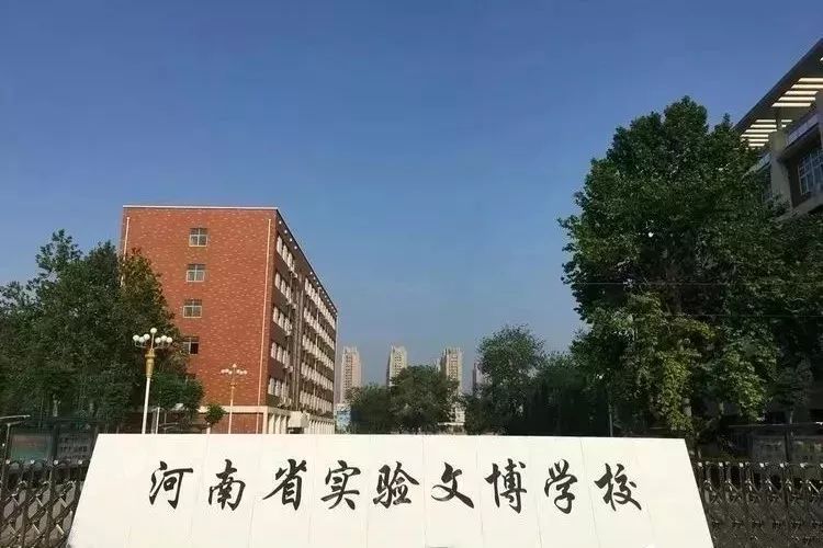 河南省实验文博中学排名,河南省实验文博学校全解析
