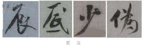 学米芾苕溪诗帖的点画分析,米芾行书起笔方法有几种