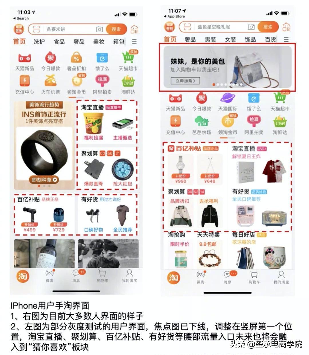 双十一前夕,手淘大改版:猜你喜欢主C位,短视频成重点!玺承