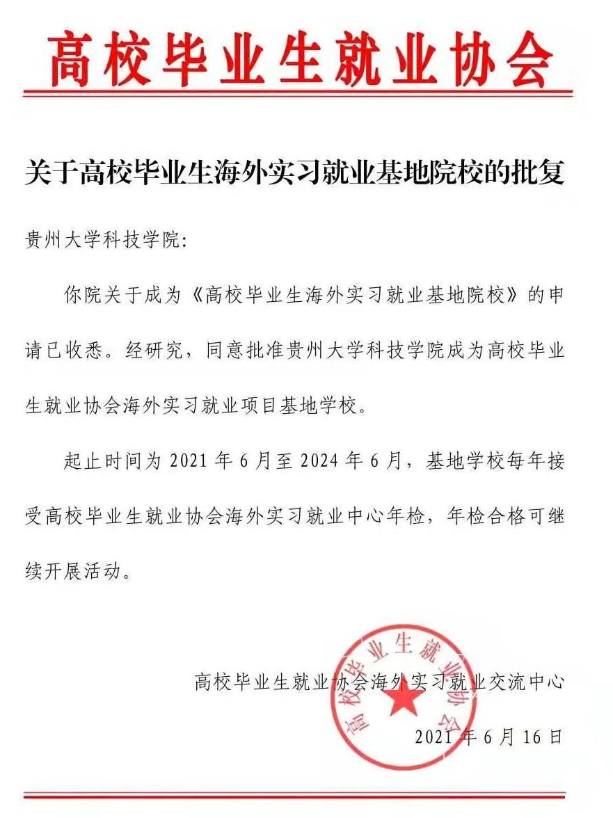贵州大学科技学院出国留学,贵州大学科技学院就业