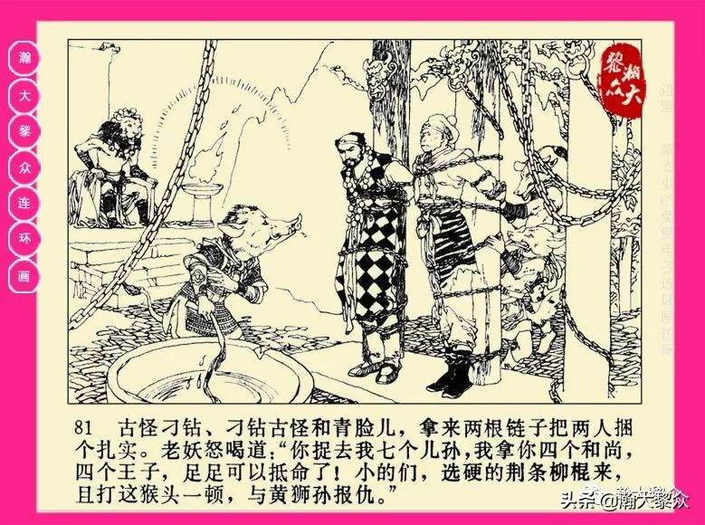 湖南版西游记第二十册连环画,新版西游记连环画第十四册