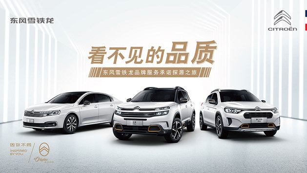 看不见的品质,雪铁龙深度解读