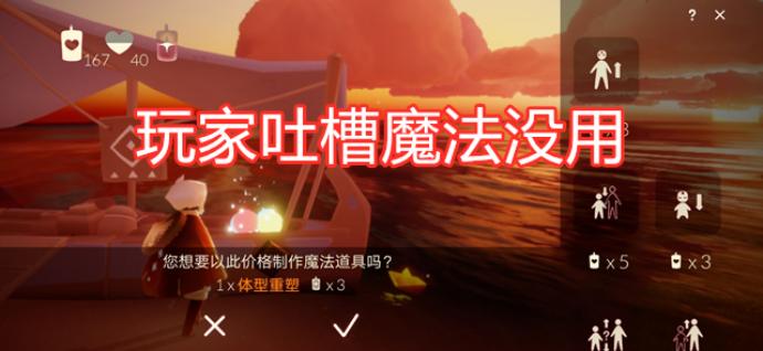 光遇:双十一免费魔法没用?无翼很高兴,“赌狗”已经开始排队