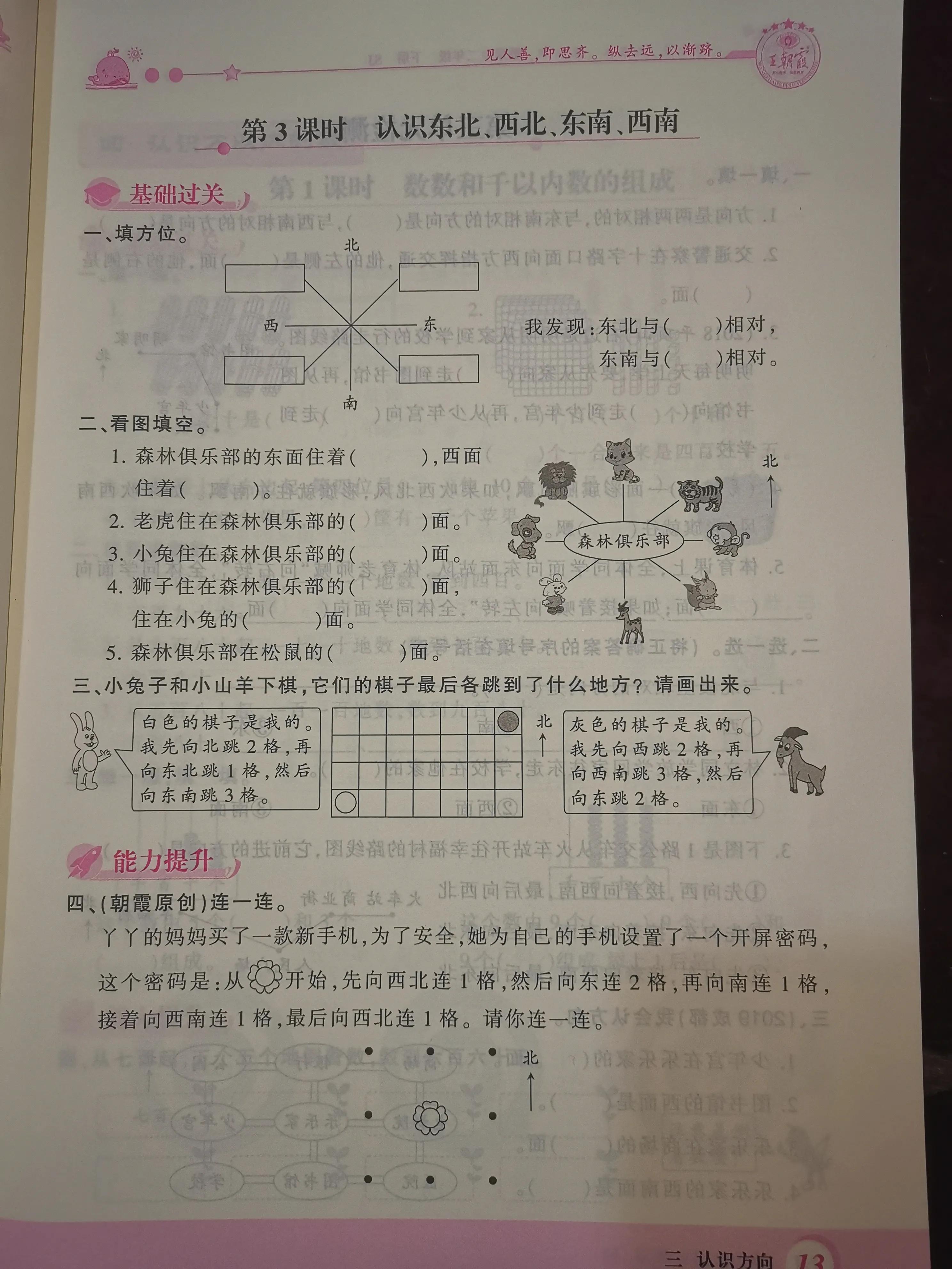 二年级数学课前预习单课后练习,二年级下册课前预习单数学
