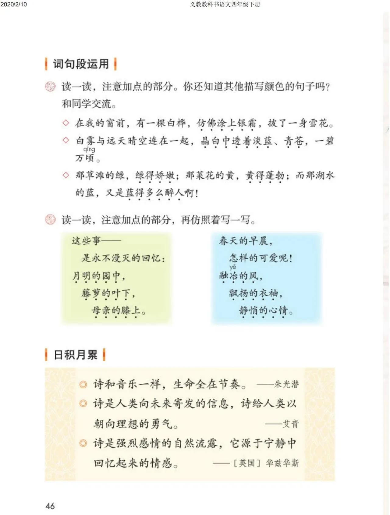 四年级下册语文预习笔记2020版,四年级语文下册第15课的预习笔记