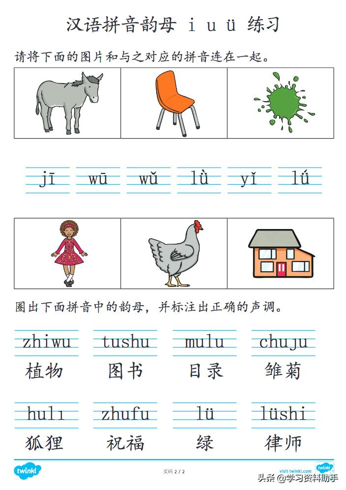 超全拼音练习册,趣味学拼音资源