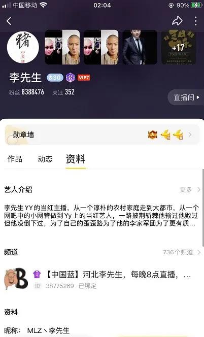 重磅大雷！李冕永久封杀账号异常，ID被收回！YY一线主播被封