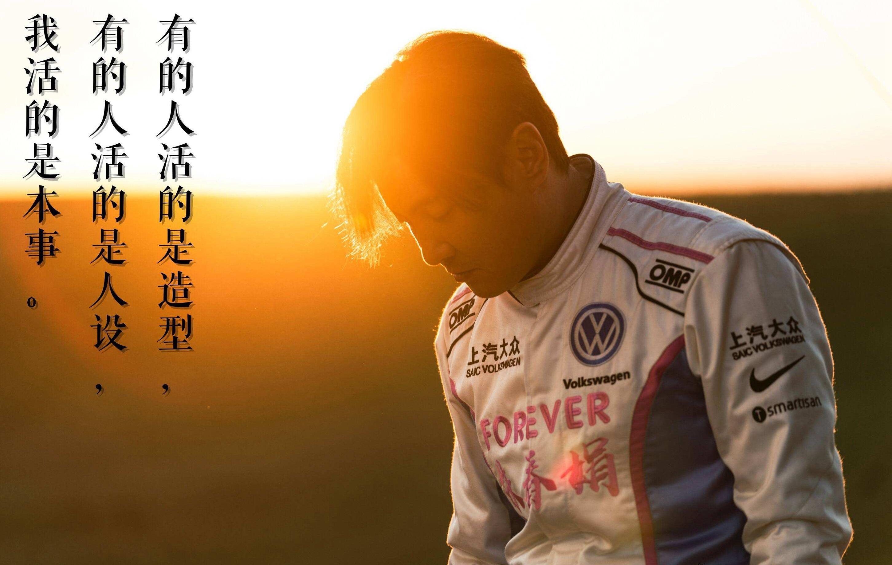 飞驰人生不是非得赢只是不想输,飞驰人生总是失败