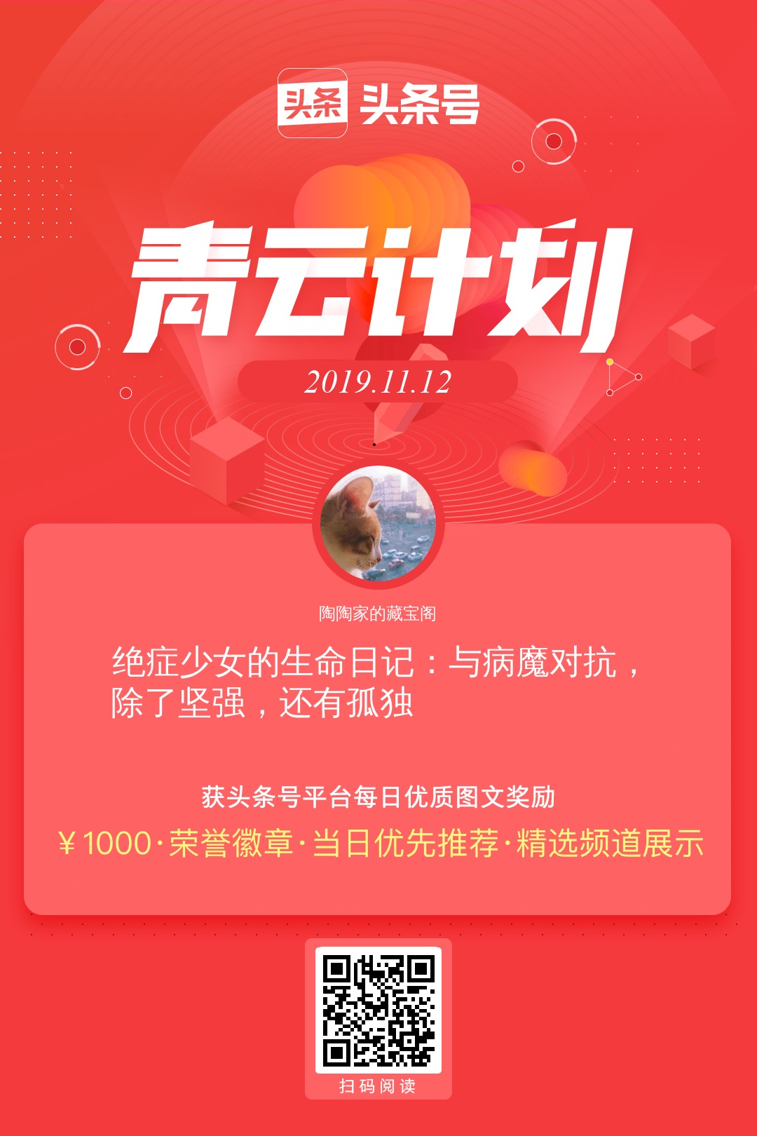 半年时间，从0收益到获奖青云计划，提高阅读量才是变现的关键