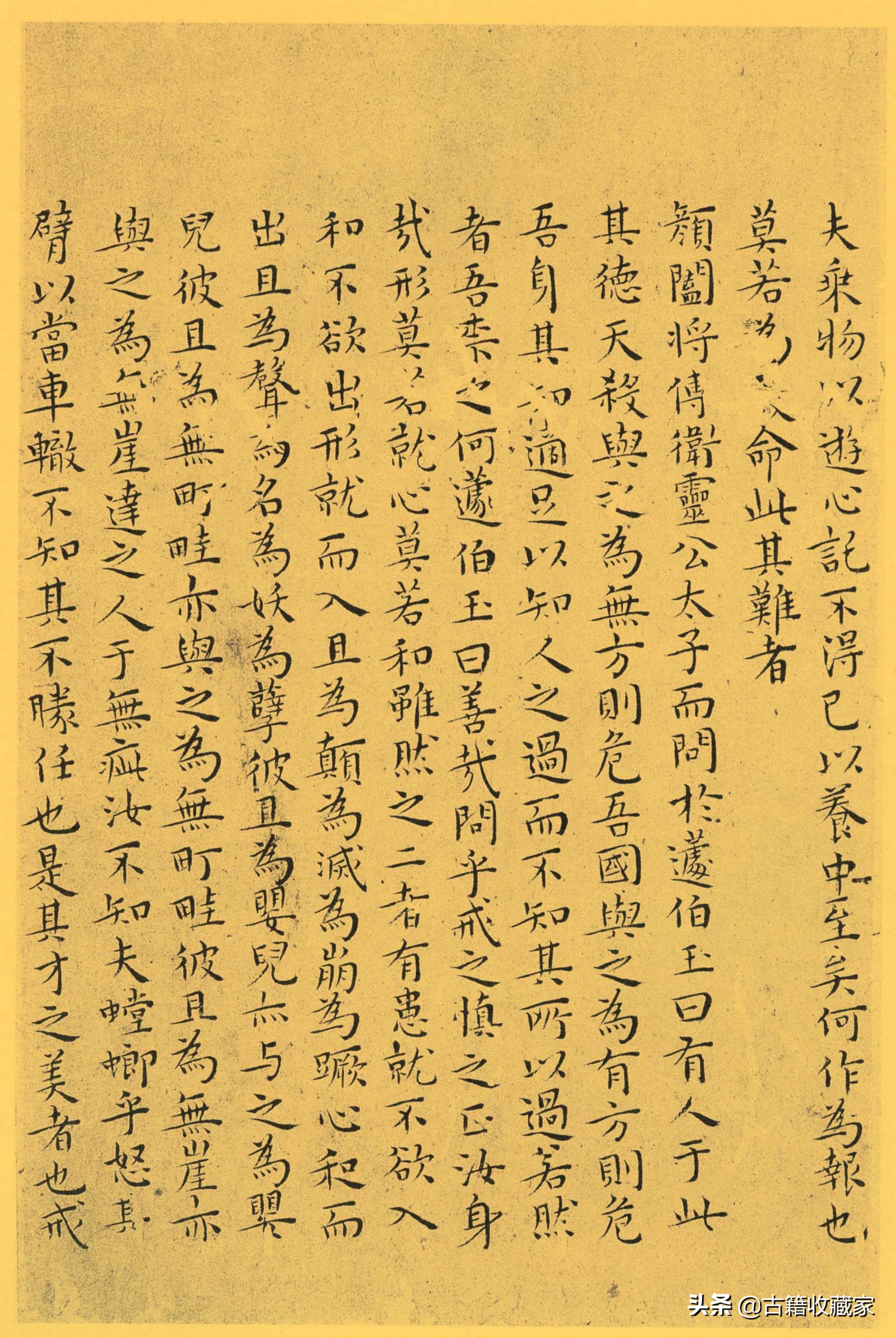 南华真经全文诵读,道家古籍《南华真经》