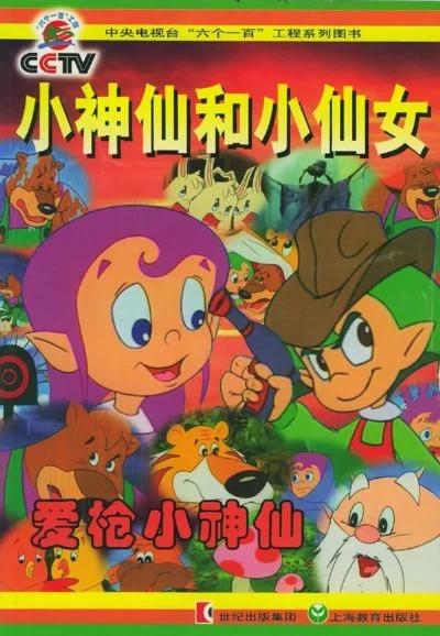 盘点8部很敢拍的老国产片,扒一扒童年