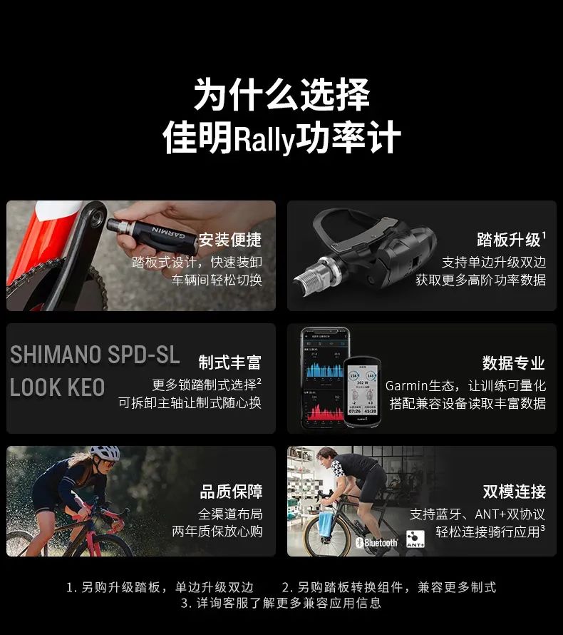 佳明rally功率计评测 (garmin佳明rally踏板式功率计)