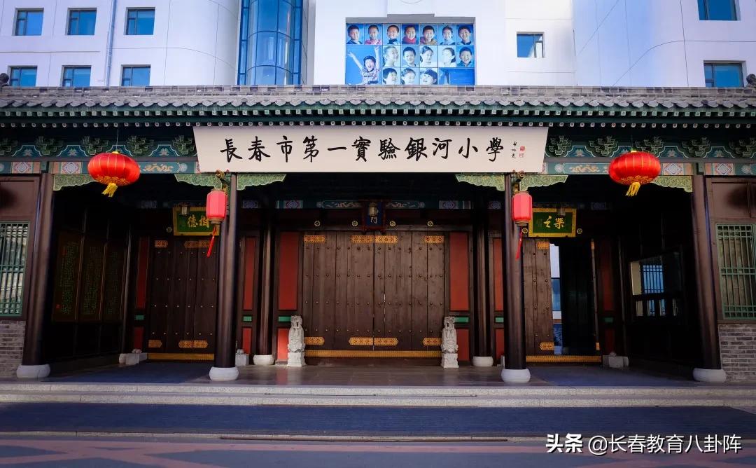 长春第一实验银河小学怎么没改名,长春市第一实验银河小学简介