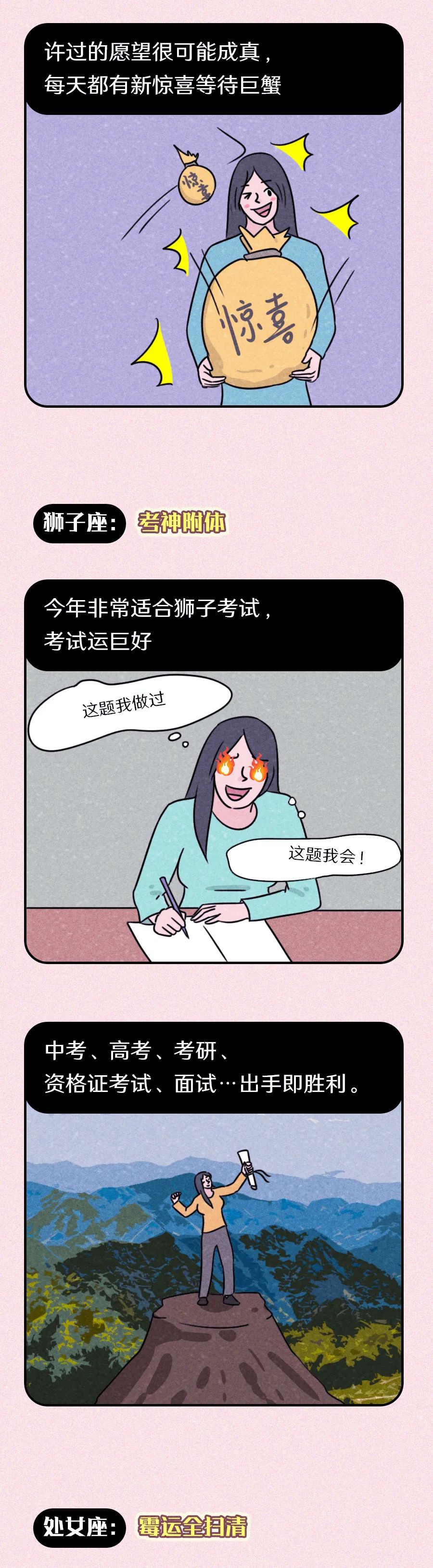 十二星座排行榜大全2021年,12星座在2021年发生的好事儿