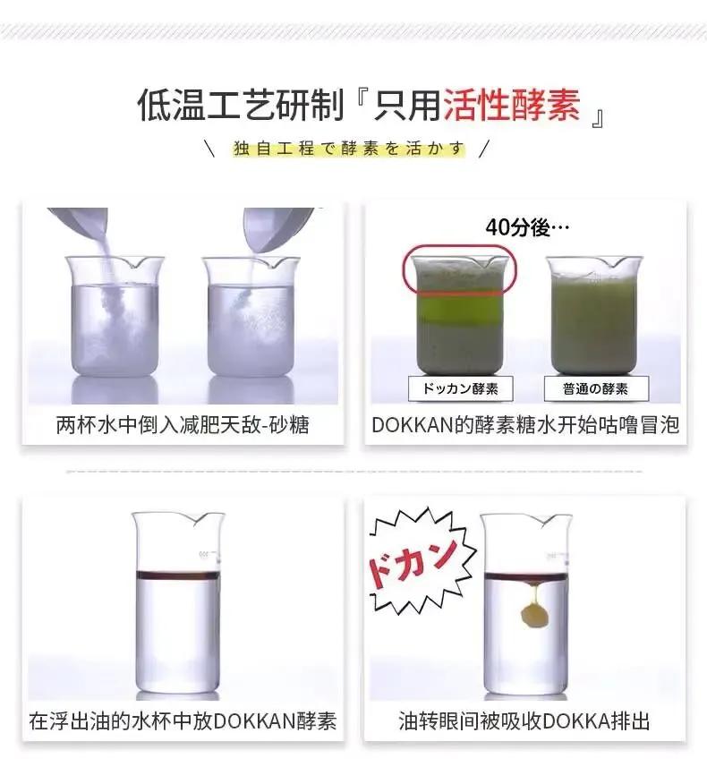 日本植物酵素dokkan是嚼着吃吗,日本dokkan植物酵素什么时间吃