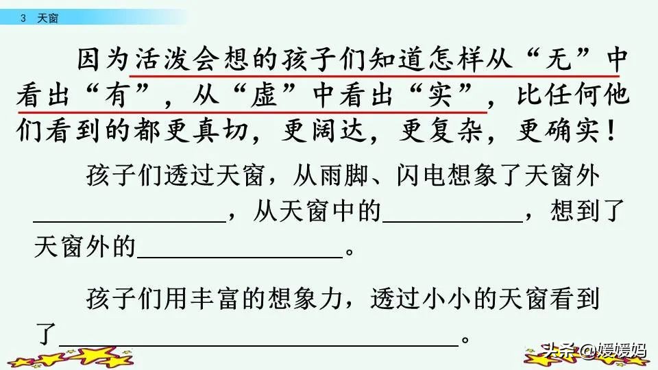 四年级语文下册第三课天窗知识点,四年级下册语文第三课天窗课后题