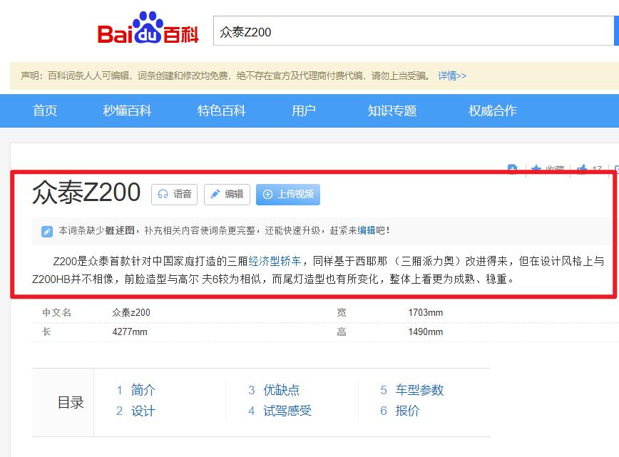 众泰汽车模仿车型是否侵权,众泰汽车品牌改变