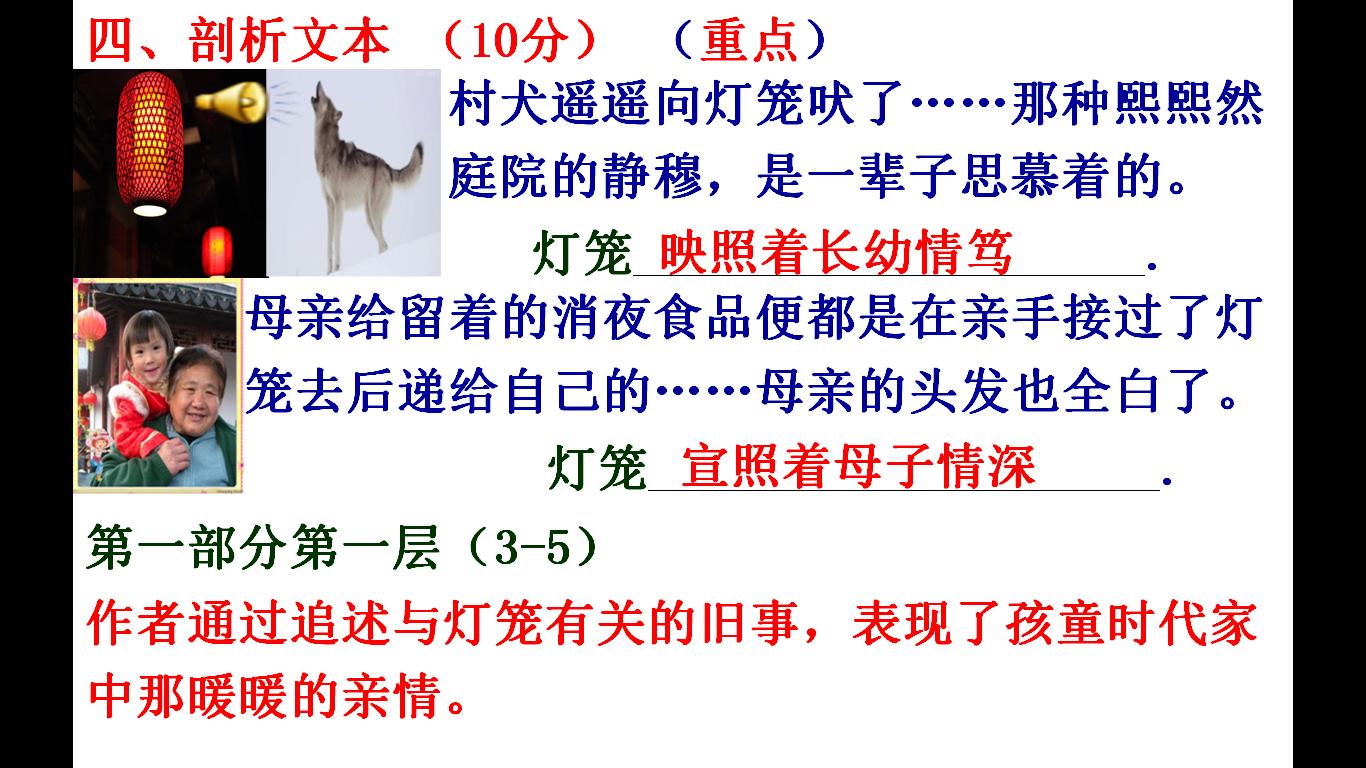 灯笼吴伯箫教案,四年级漂亮灯笼教案