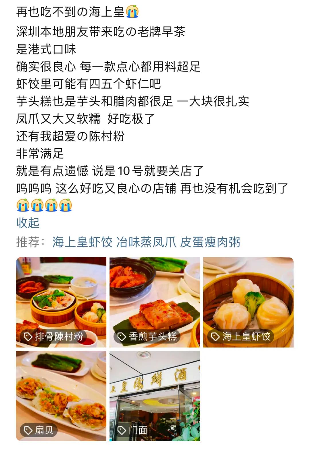 深圳倒闭老饭店,深圳酒楼有没有倒闭