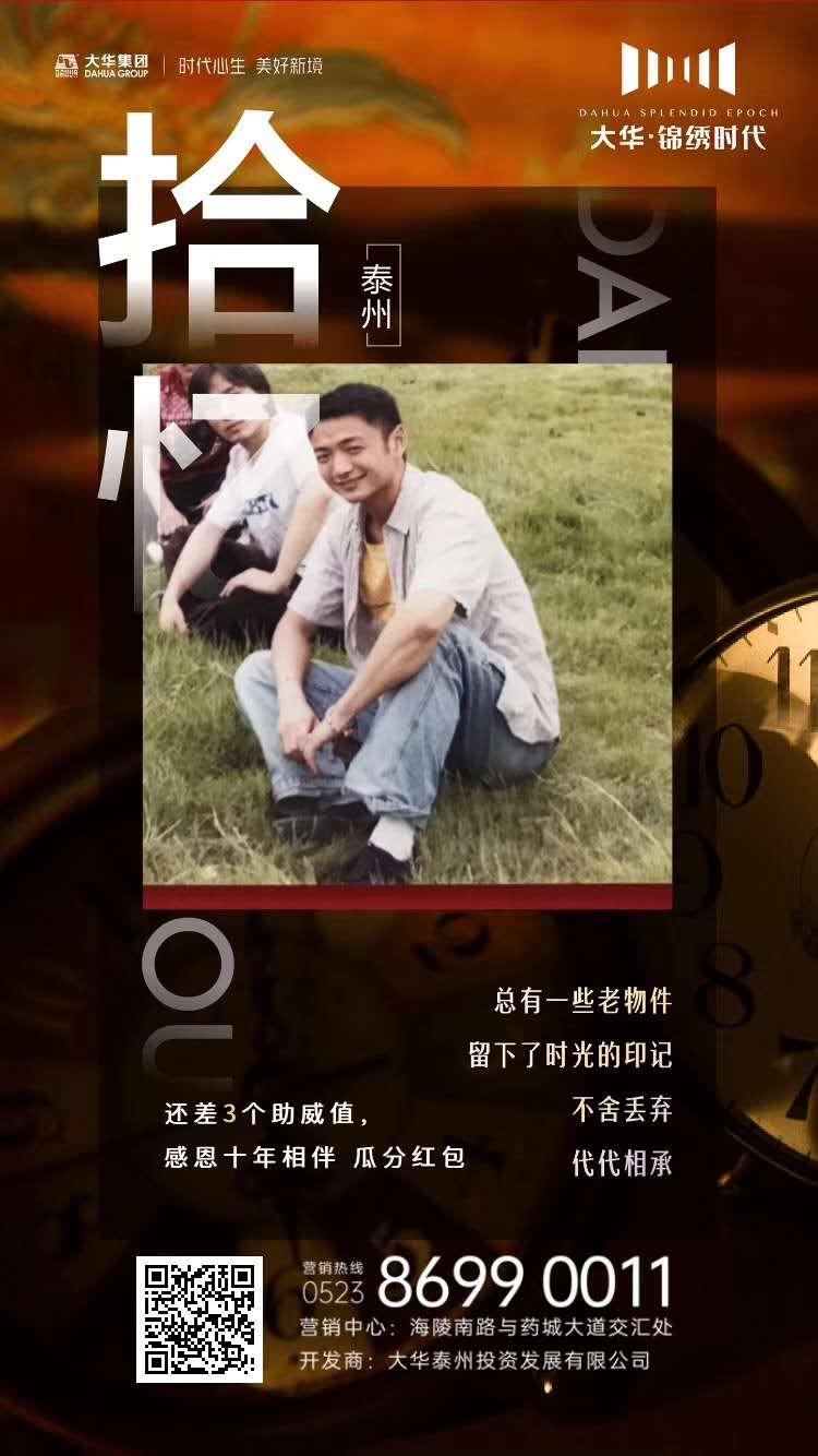 感恩十载周年店庆感言,泰州大华锦绣时代二期