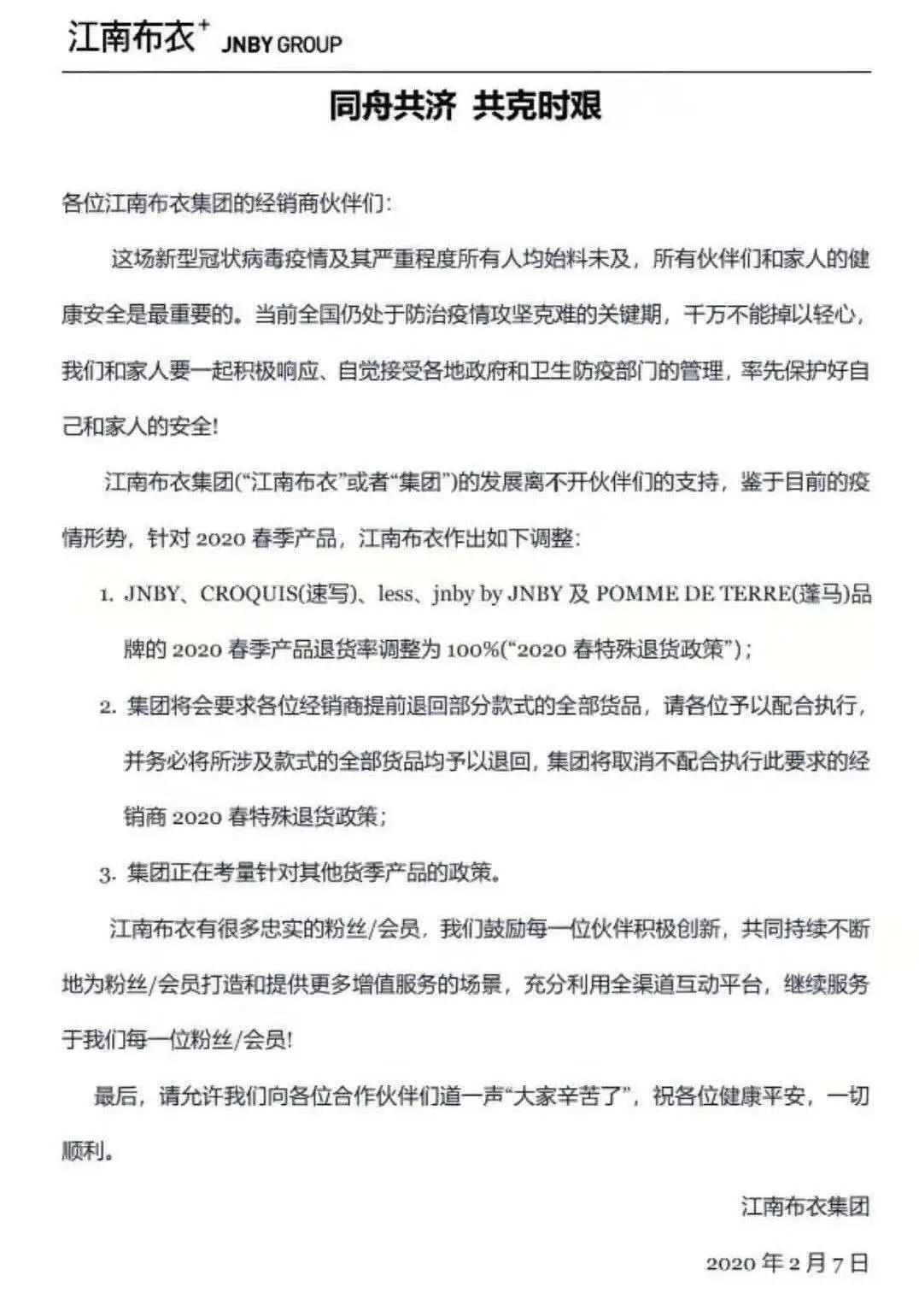 江南布衣官方回应,江南布衣商城退款理由