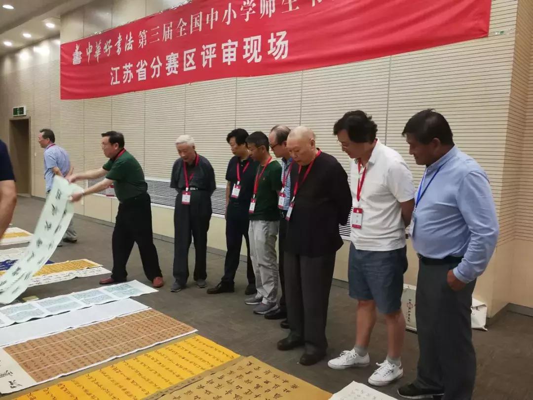 第三届全国中小学师生书法大赛（江苏赛区）获奖名单