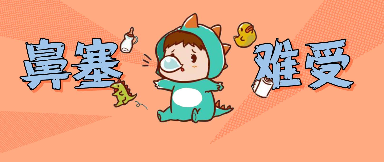 鼻塞流鼻涕如何快速缓解,感冒流鼻涕鼻塞睡觉怎么缓解