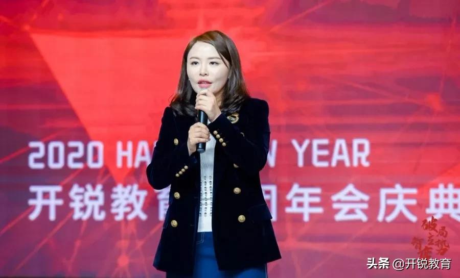 *局破**·立势·智变|开锐教育2020年会盛典圆满落幕