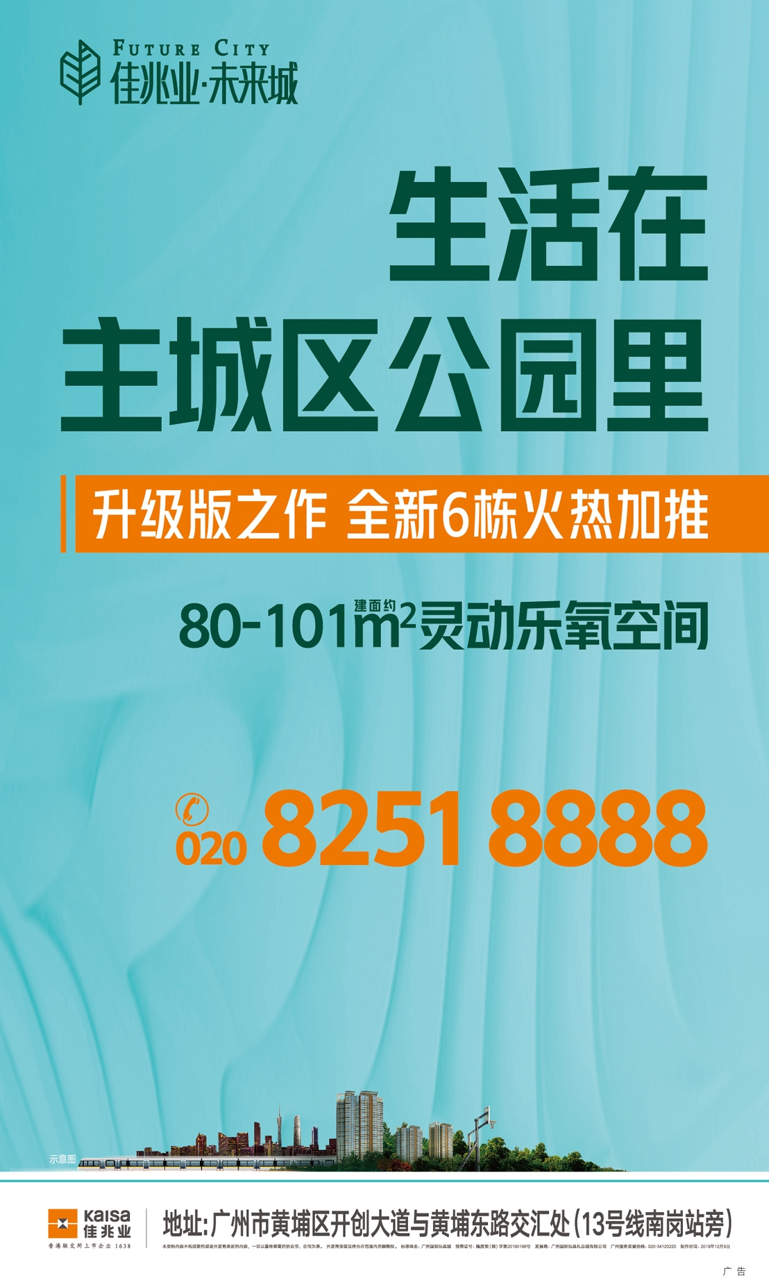 远见湾区·蝶变未来佳兆业商业黄埔两大项目2020年即将开业