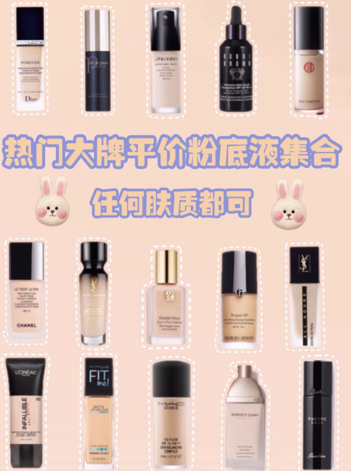 大牌平价粉底液对比,大牌护肤品的平价替代品粉底液