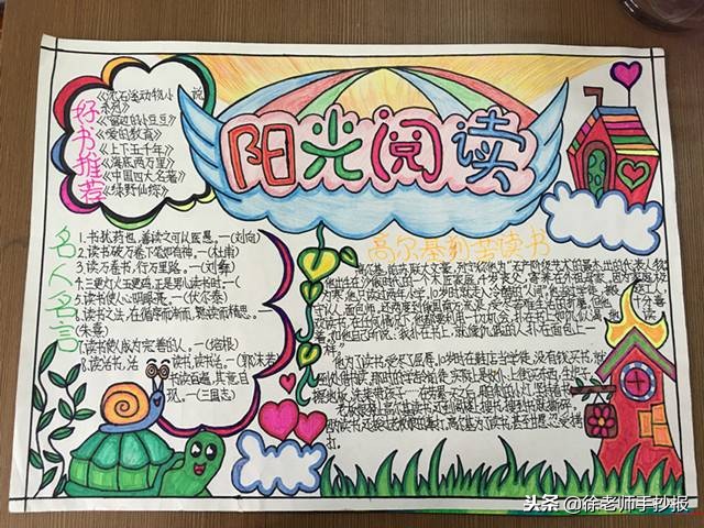 分享一本好书的手抄报,读书手抄报全国第一名最漂亮的