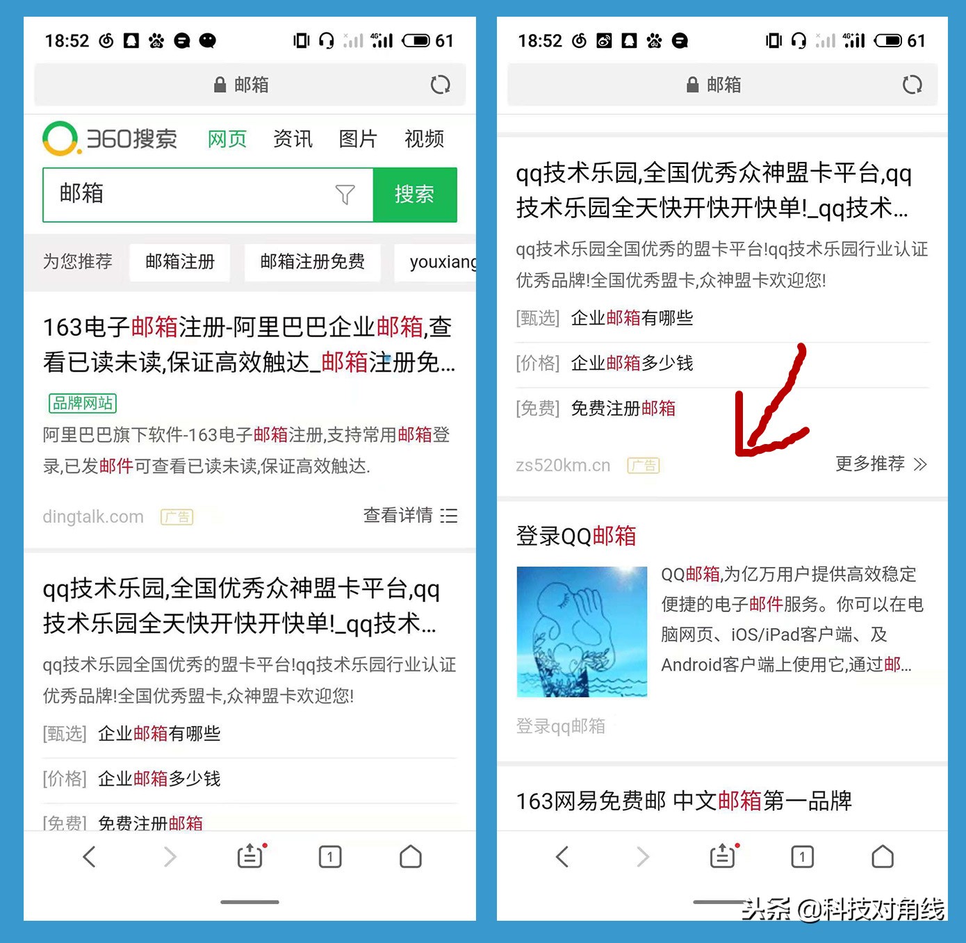 360自家产品打脸：出现QQ邮箱钓鱼广告，打开还会被360卫士拦截
