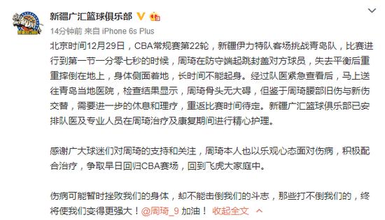 周琦伤情被曝,周琦伤情新消息