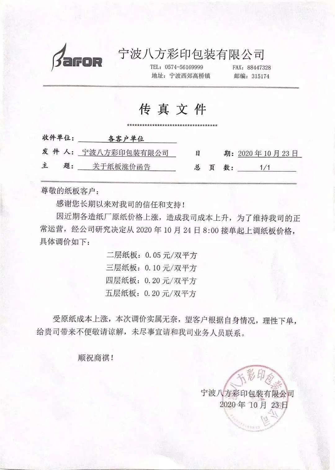 外贸+“双节棍”！消费需求修复下宁波纸板涨价潮再度来临