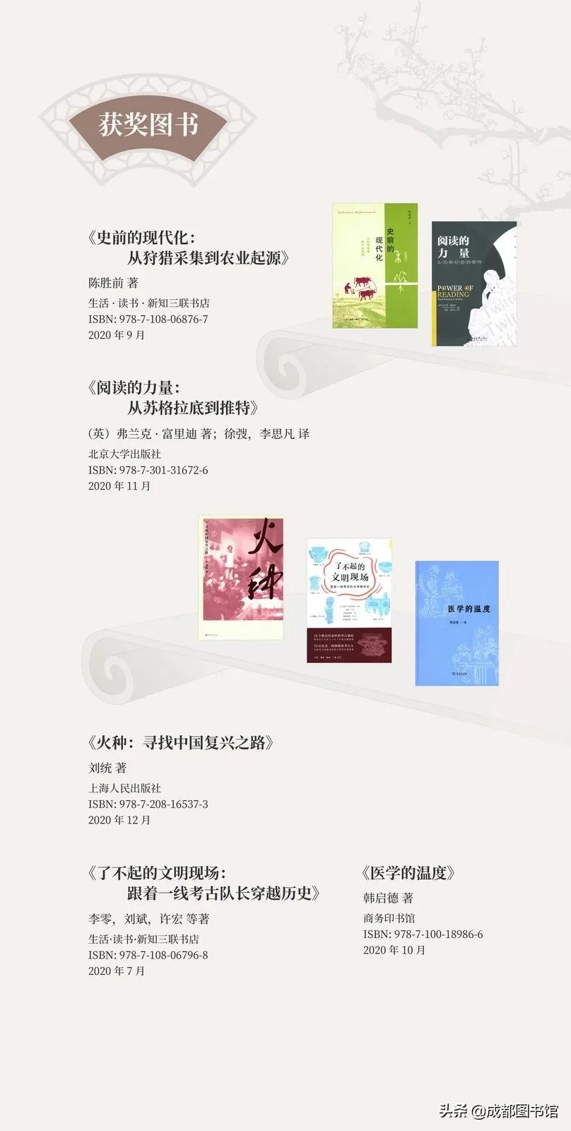 第十六届文津图书奖申报,哪个图书获得第十六届文津图书奖