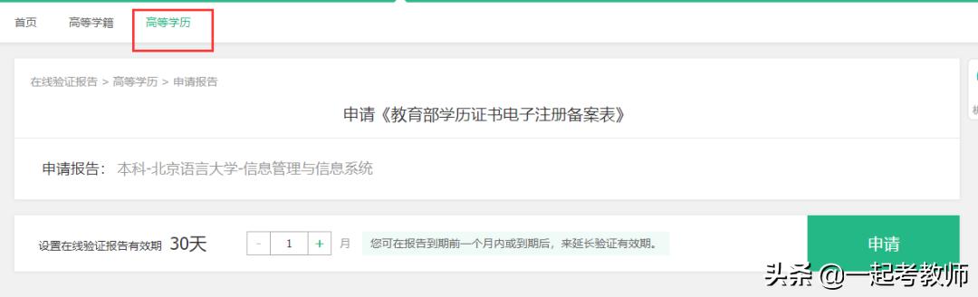 教师政审学历证明怎么开,教师学历证明怎么查询