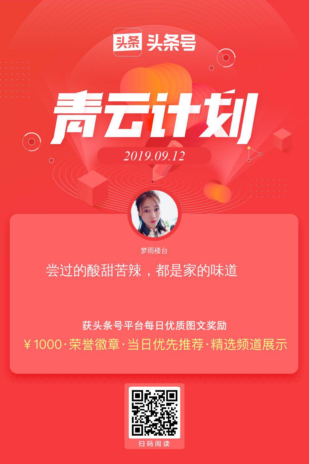 *今条头日**，让我看到了自己的更多可能性