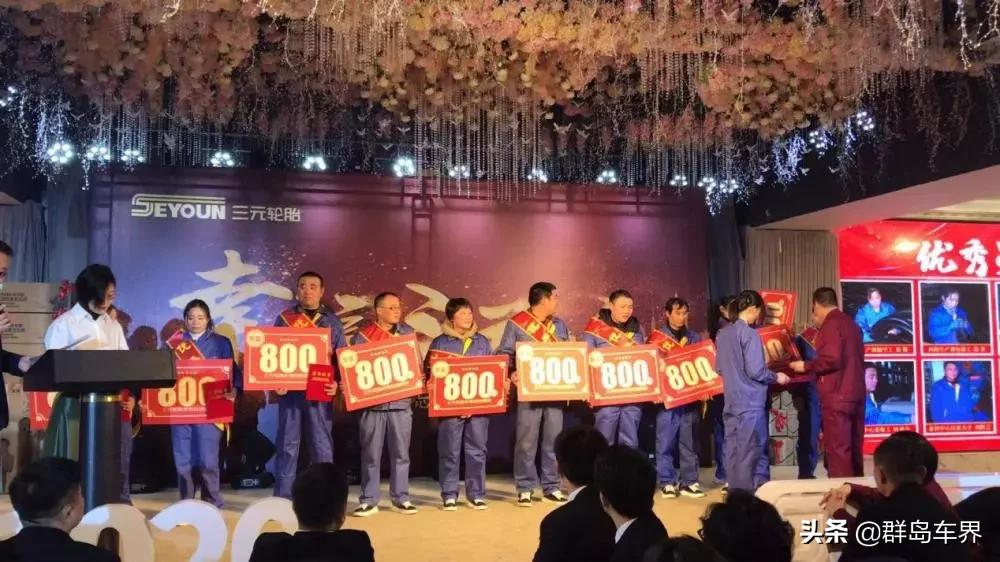 三元轮胎年会视频,年会盛典暨优秀员工颁奖典礼