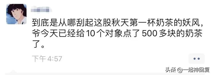 秋天的第一杯奶茶梗,朋友圈刷屏秋天第一杯奶茶什么梗