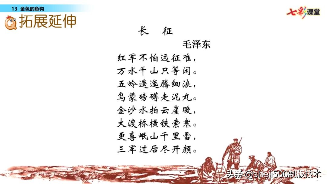 部编语文六年级下13课《金色的鱼钩》知识要点图文讲解同步练习