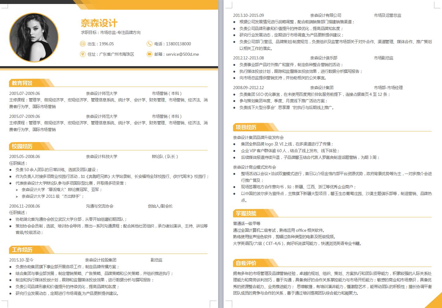 个人求职简历怎么写简介,个人简历怎么写模板教程
