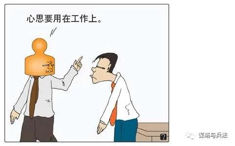 驭人术领导只对一个人好,厉害的领导都懂的六大驭人之术