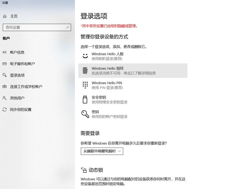 win10指纹设置关闭windowshello,win10笔记本指纹如何设置