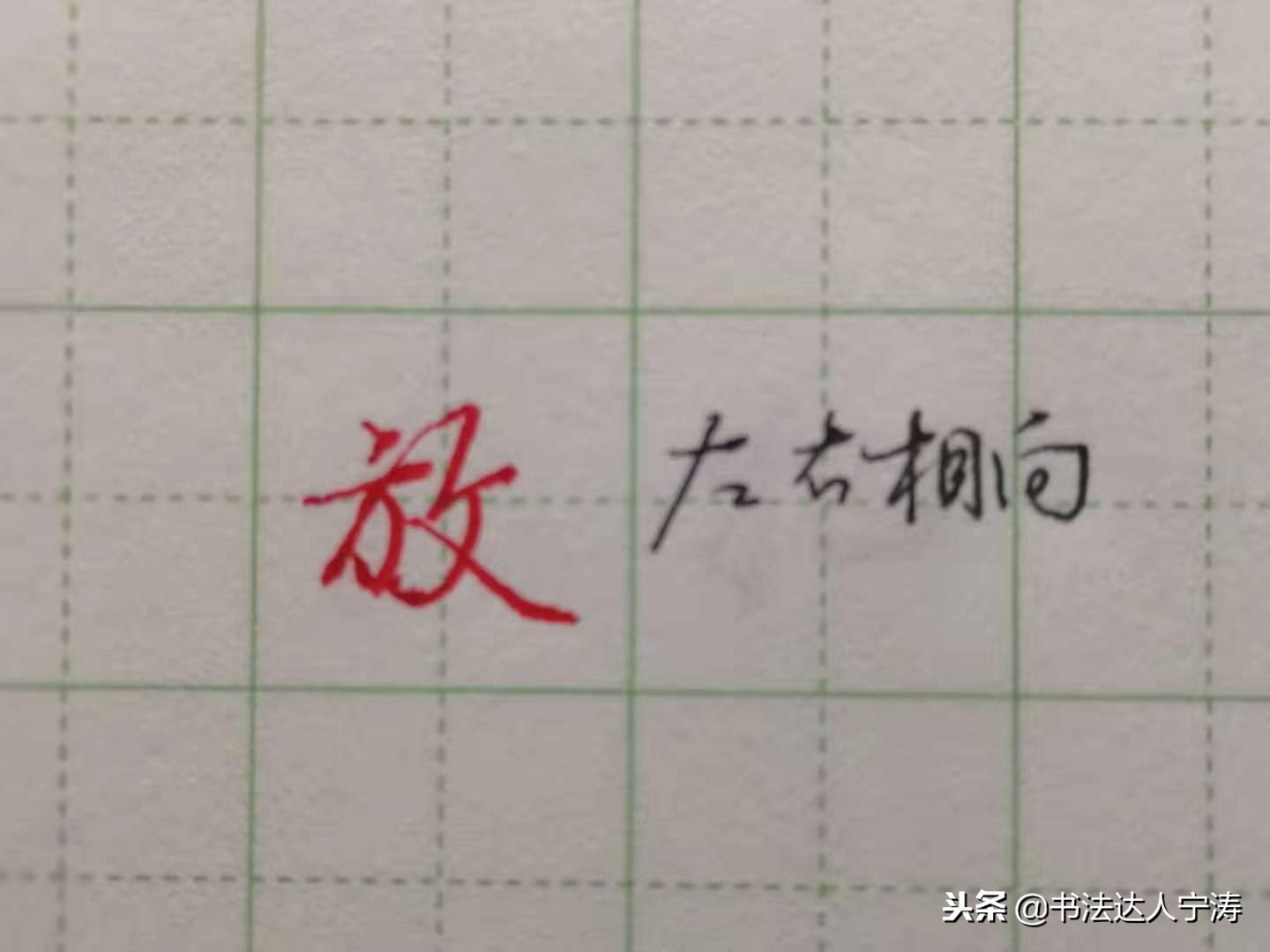 教你快速练字小诀窍,练字必练的十大技巧