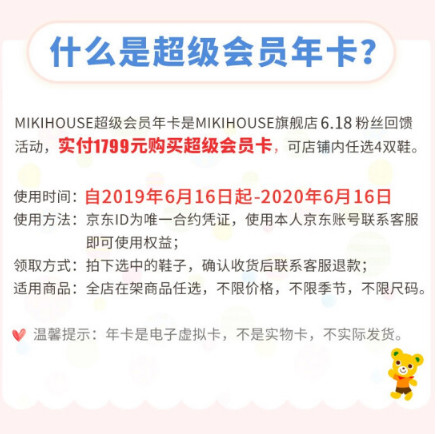 高富帅mikihouse的年卡要不要？一双鞋只需要原价的一半价格而已