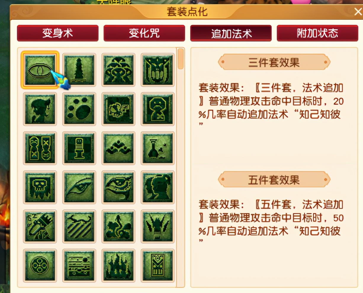 梦幻西游催眠符套装,梦幻西游催眠术都封什么