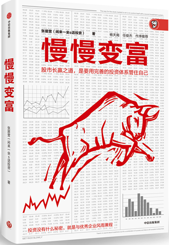 股市投资指南书籍,雪球系列投资丛书推荐