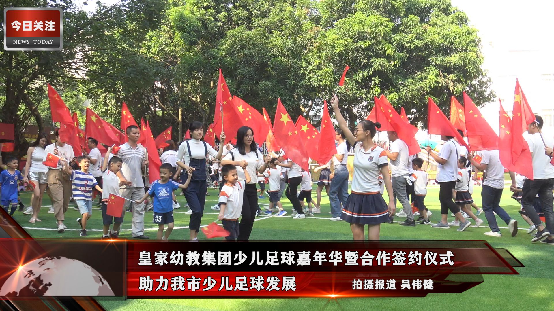 *今条头日**｜皇家幼教集团与多方达成战略合作助力我市少儿足球发展